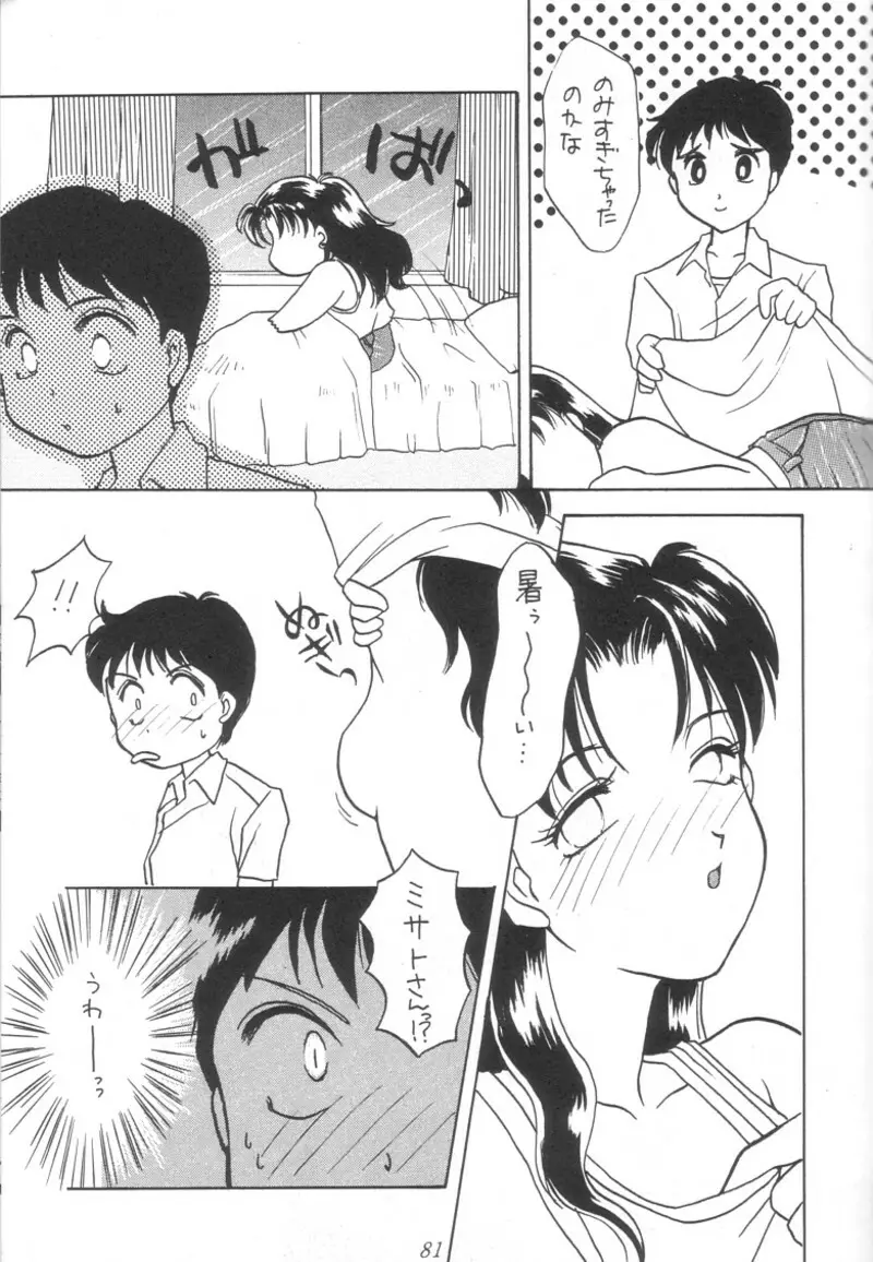 瑠璃堂画報 壱 Page.80