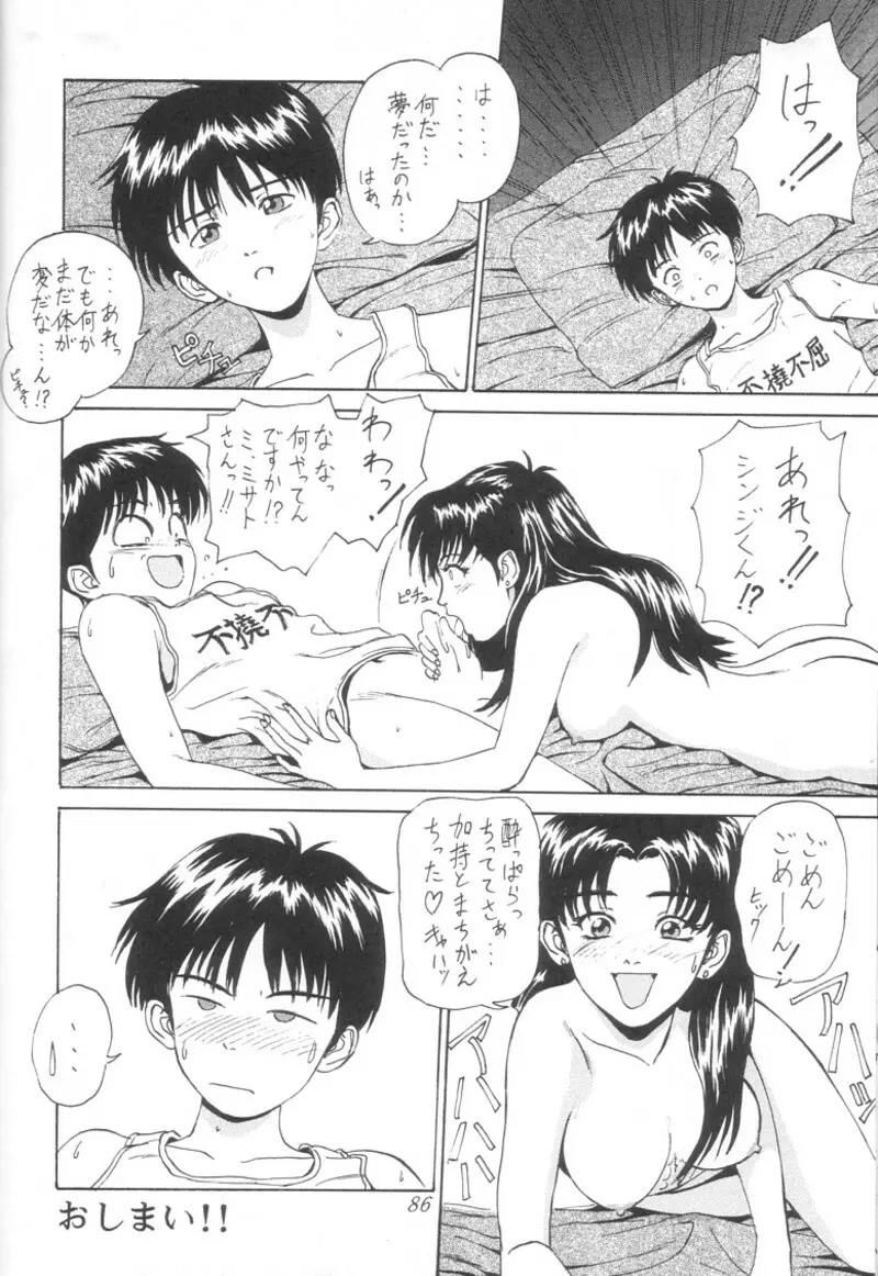 瑠璃堂画報 壱 Page.85