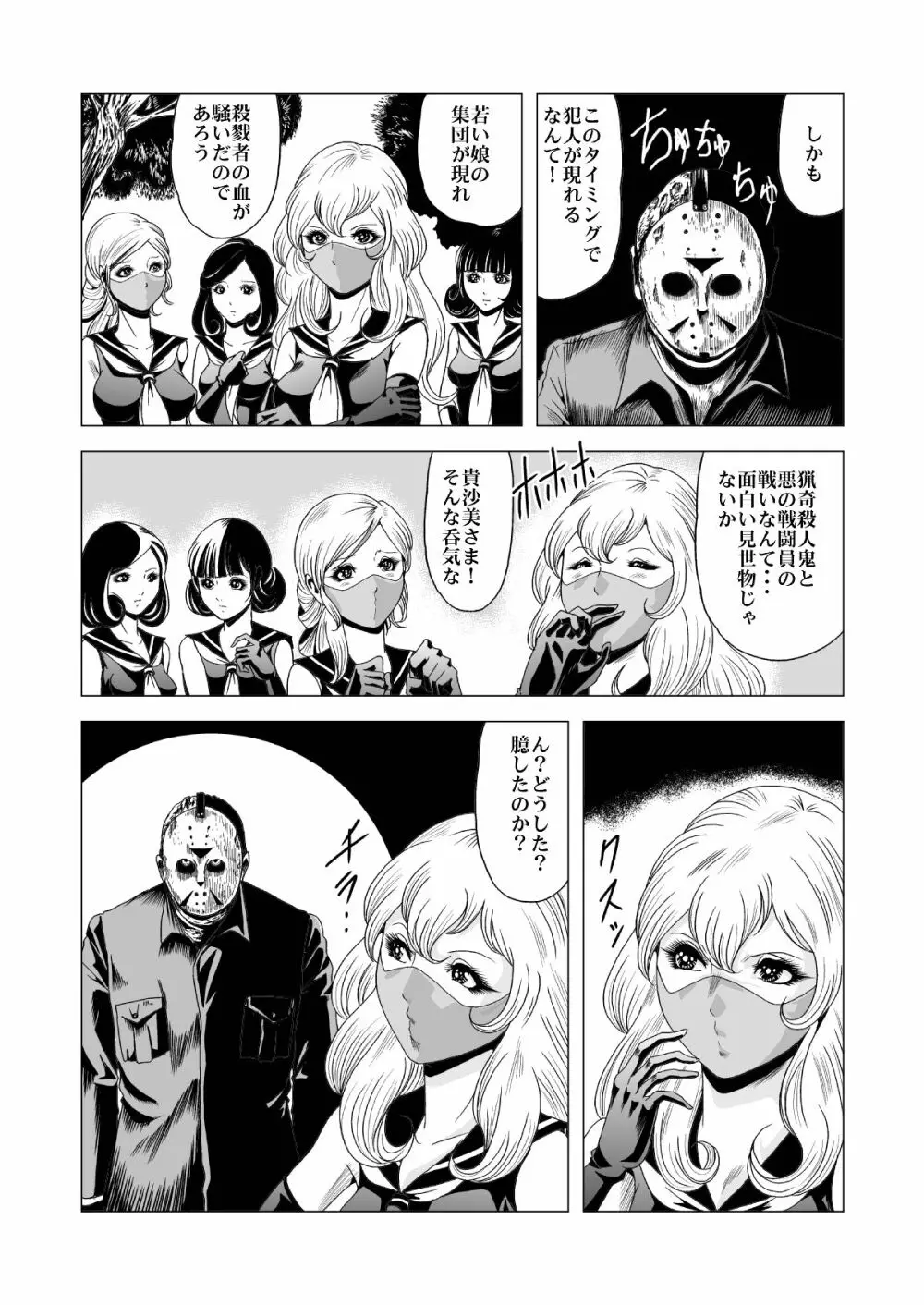 セーラー女兵士軍団対猟奇殺人鬼 Page.18