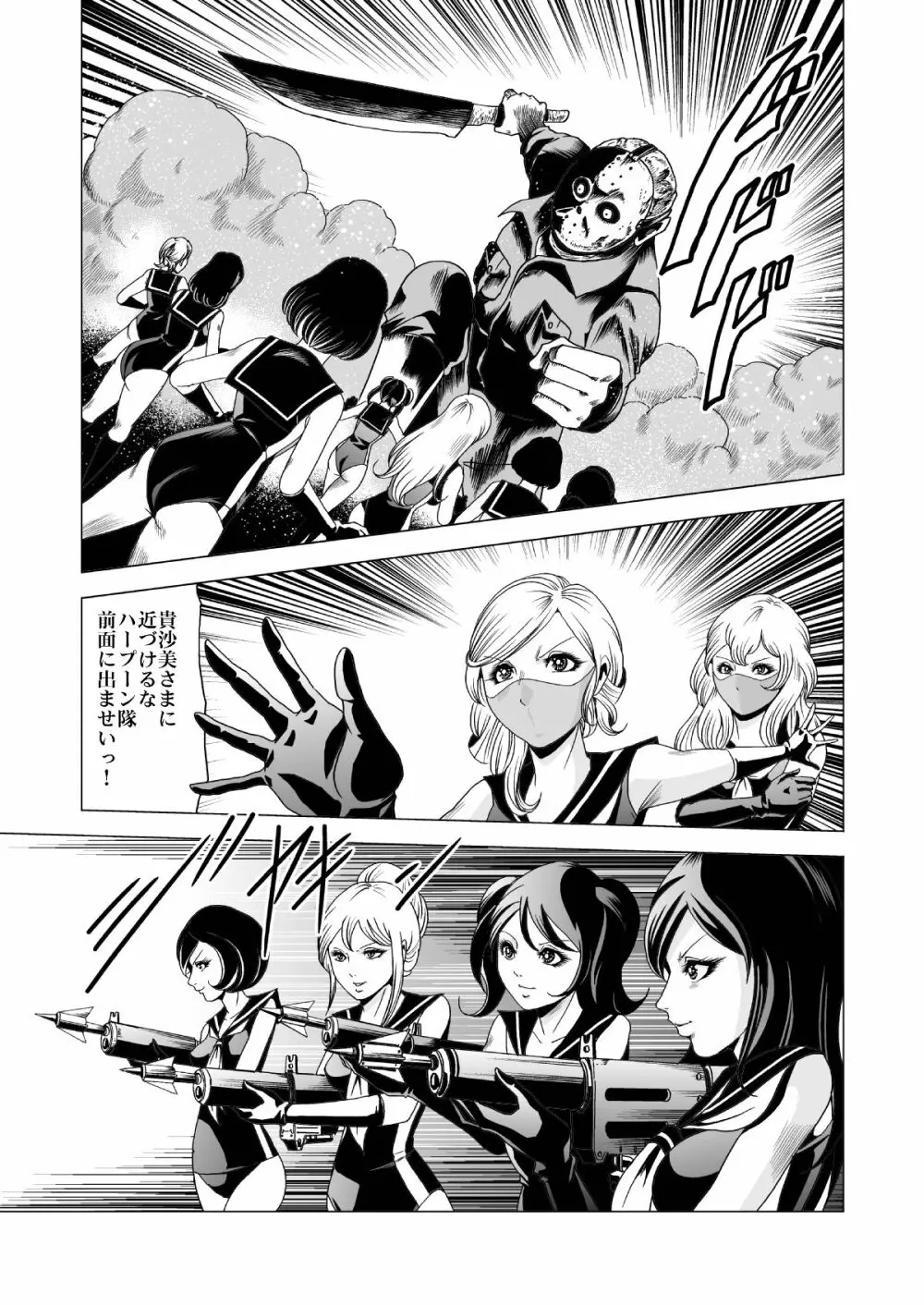 セーラー女兵士軍団対猟奇殺人鬼 Page.20