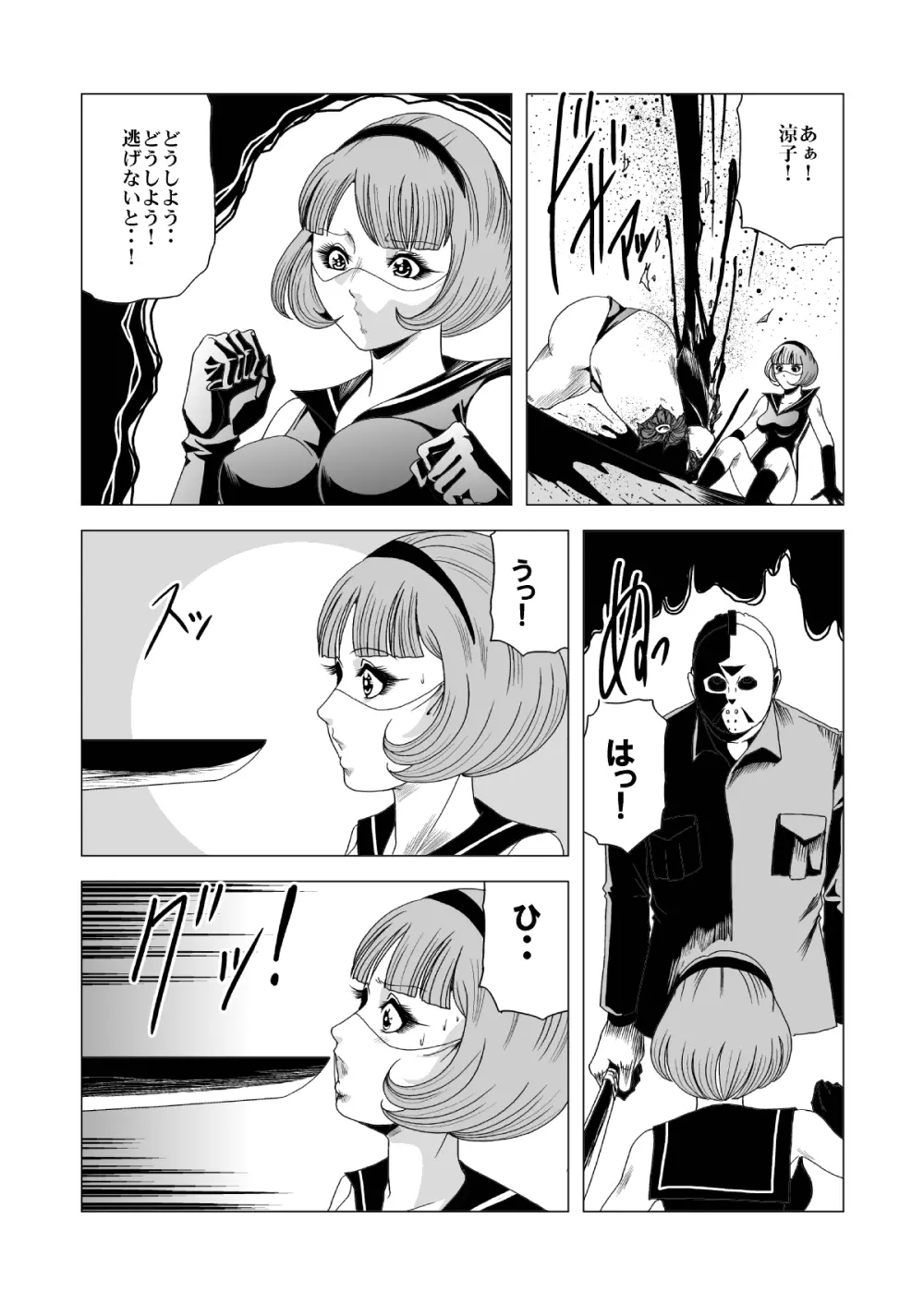 セーラー女兵士軍団対猟奇殺人鬼 Page.35