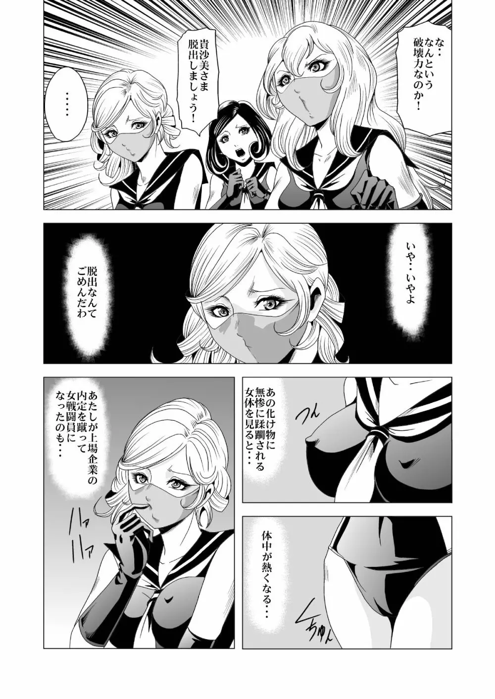 セーラー女兵士軍団対猟奇殺人鬼 Page.37