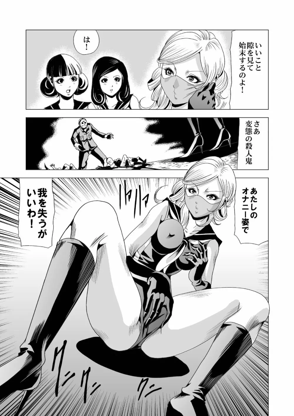 セーラー女兵士軍団対猟奇殺人鬼 Page.40