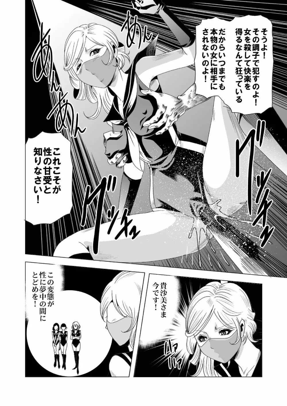 セーラー女兵士軍団対猟奇殺人鬼 Page.43