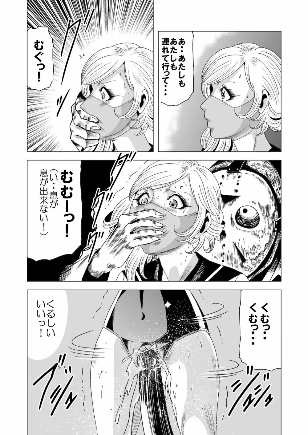 セーラー女兵士軍団対猟奇殺人鬼 Page.45