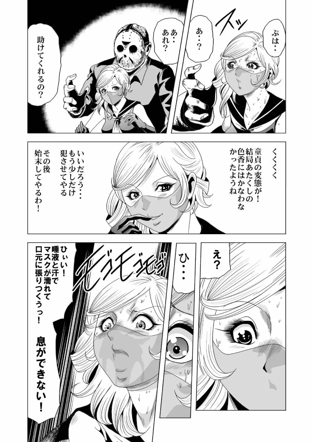 セーラー女兵士軍団対猟奇殺人鬼 Page.47