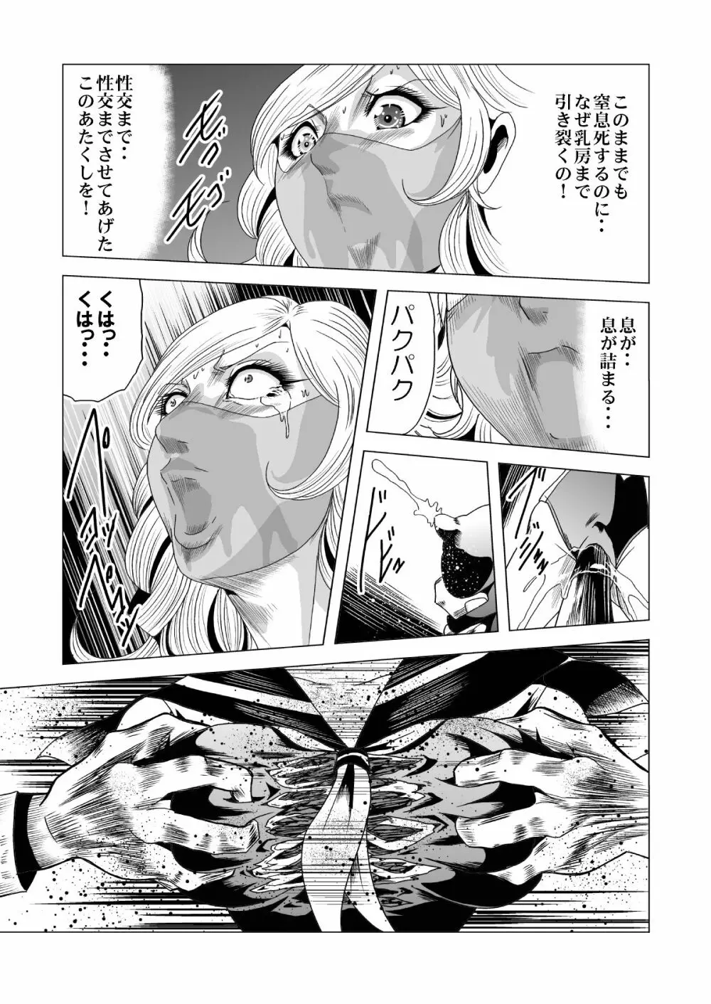 セーラー女兵士軍団対猟奇殺人鬼 Page.50