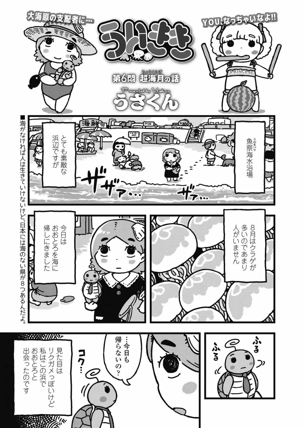 COMIC LO 2019年10月号 Page.371