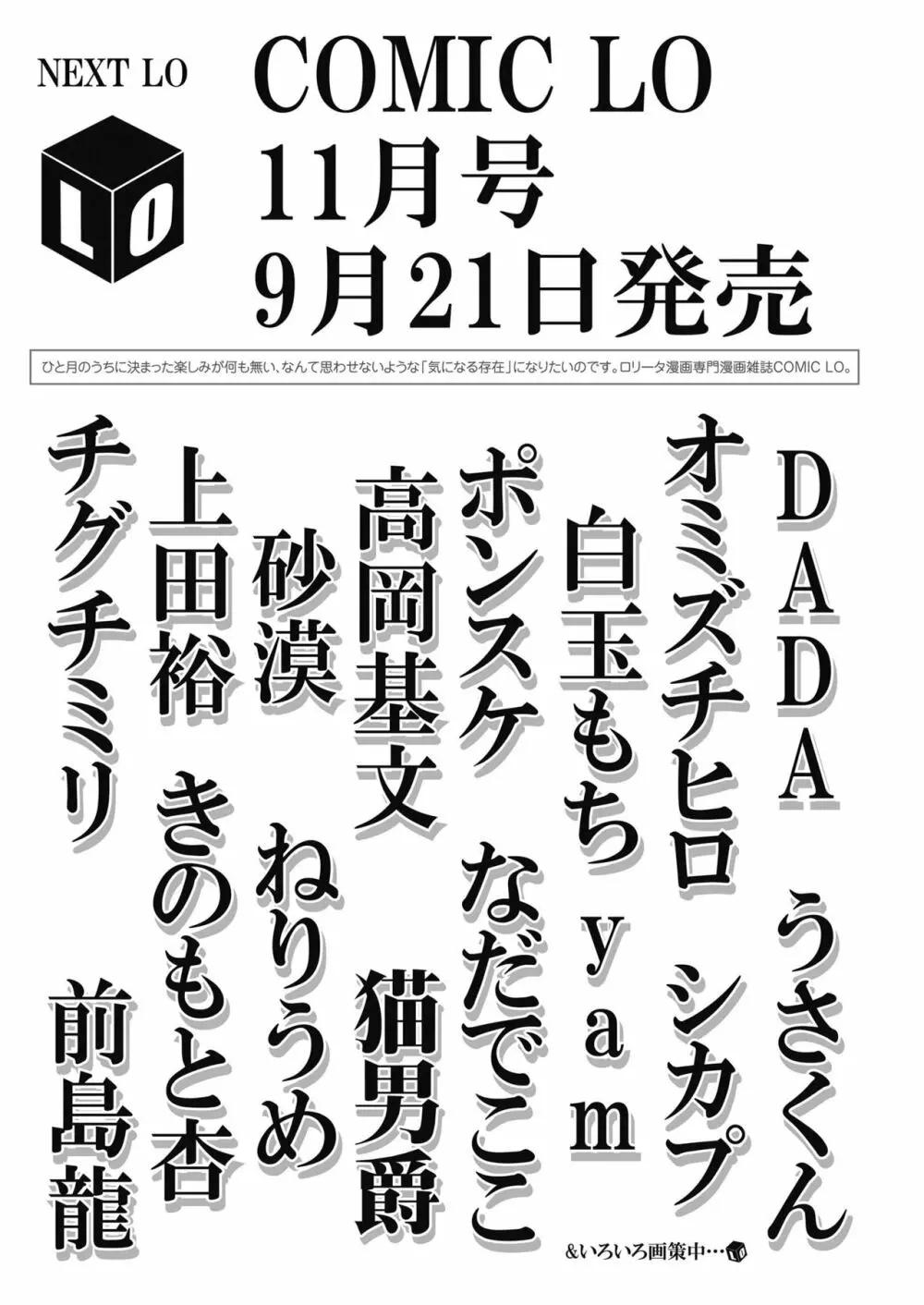 COMIC LO 2019年10月号 Page.383