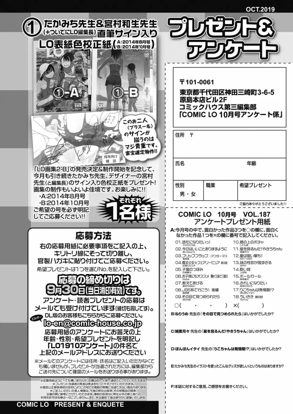 COMIC LO 2019年10月号 Page.384