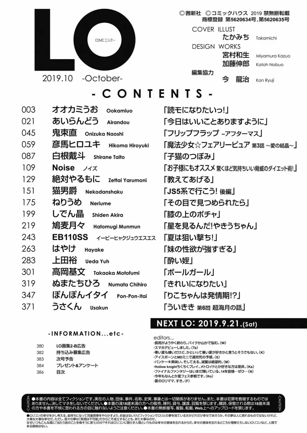 COMIC LO 2019年10月号 Page.386