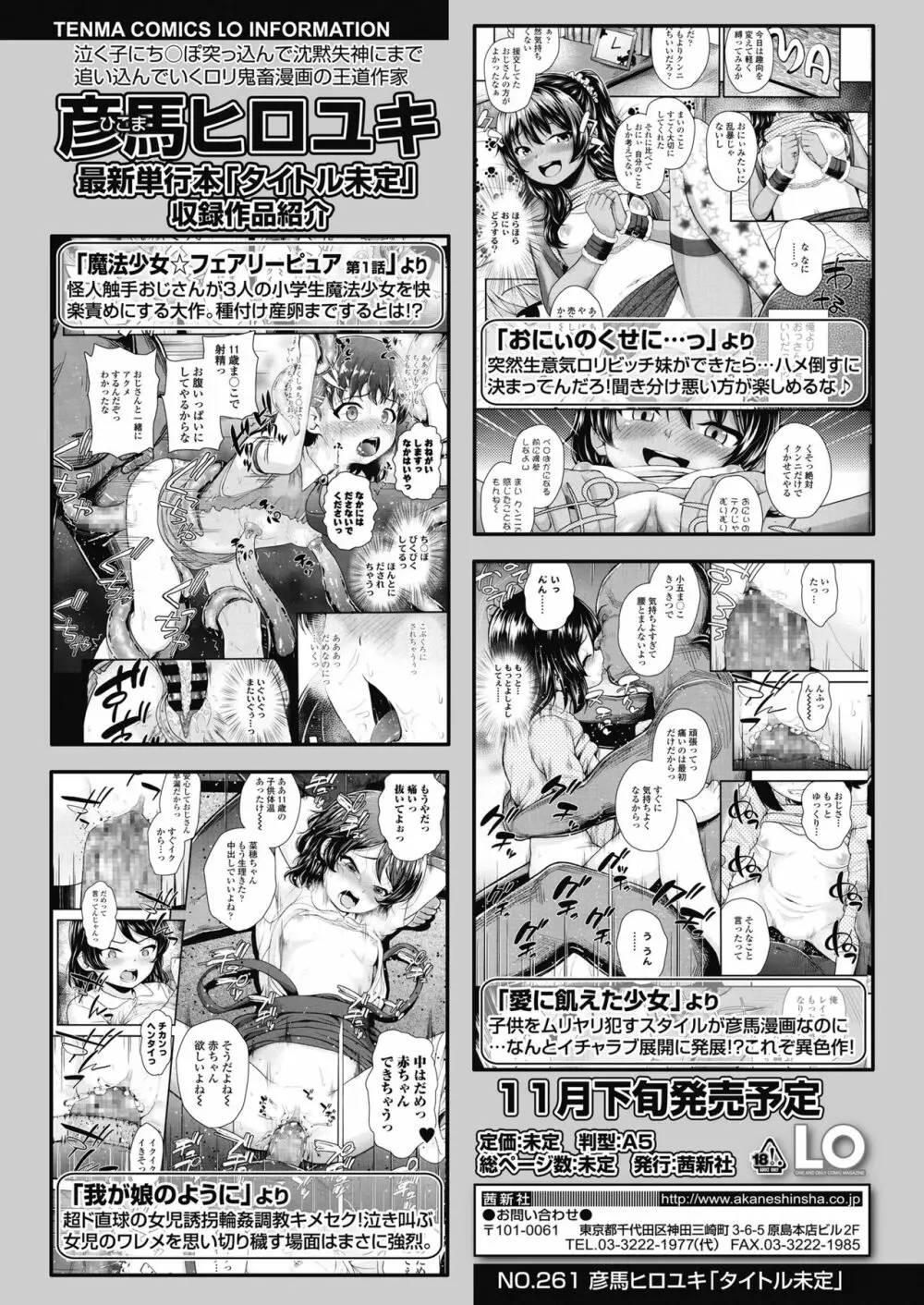 COMIC LO 2019年10月号 Page.86