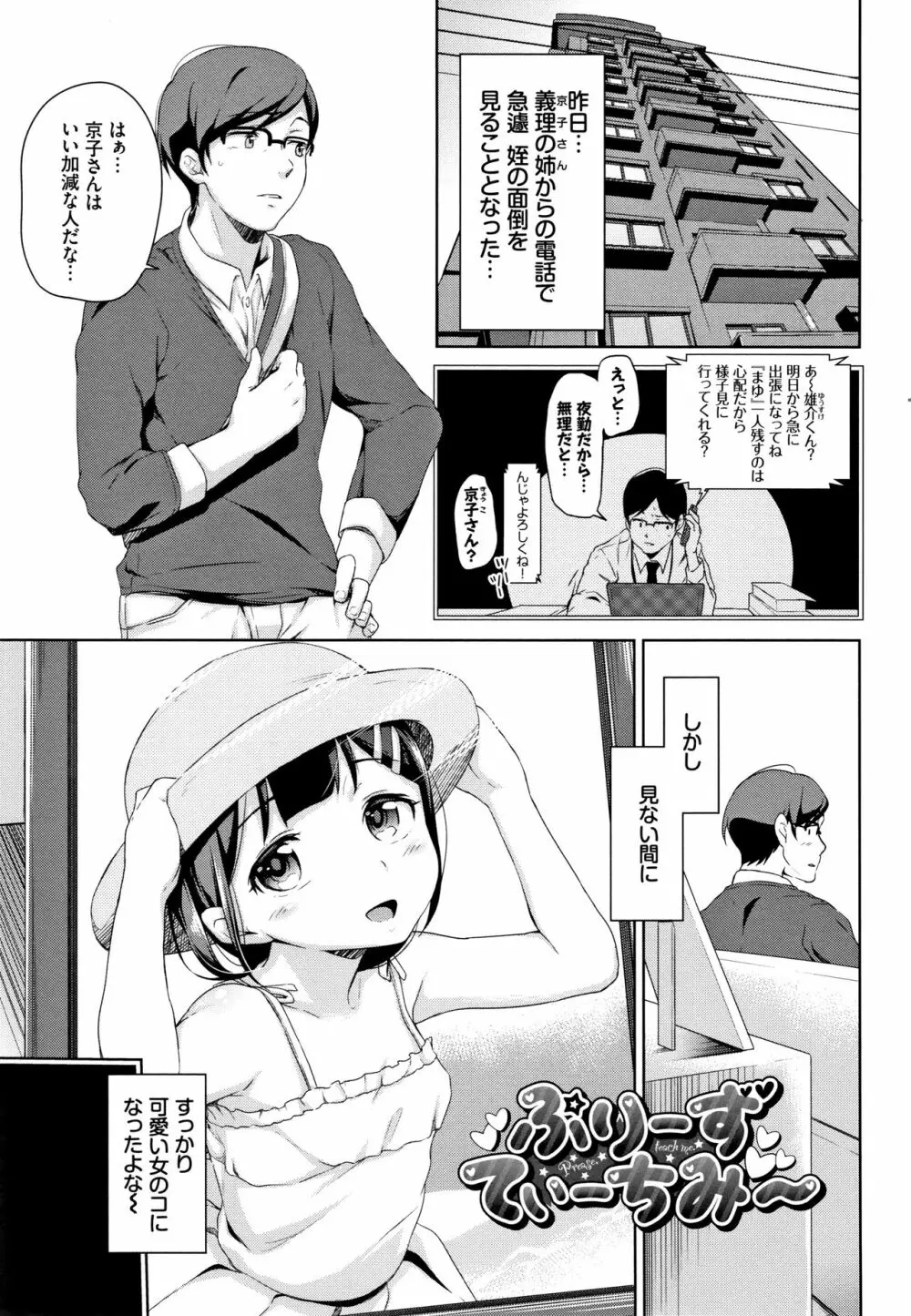 ちゅぱちゅぱ♡ + 4Pリーフレット Page.110