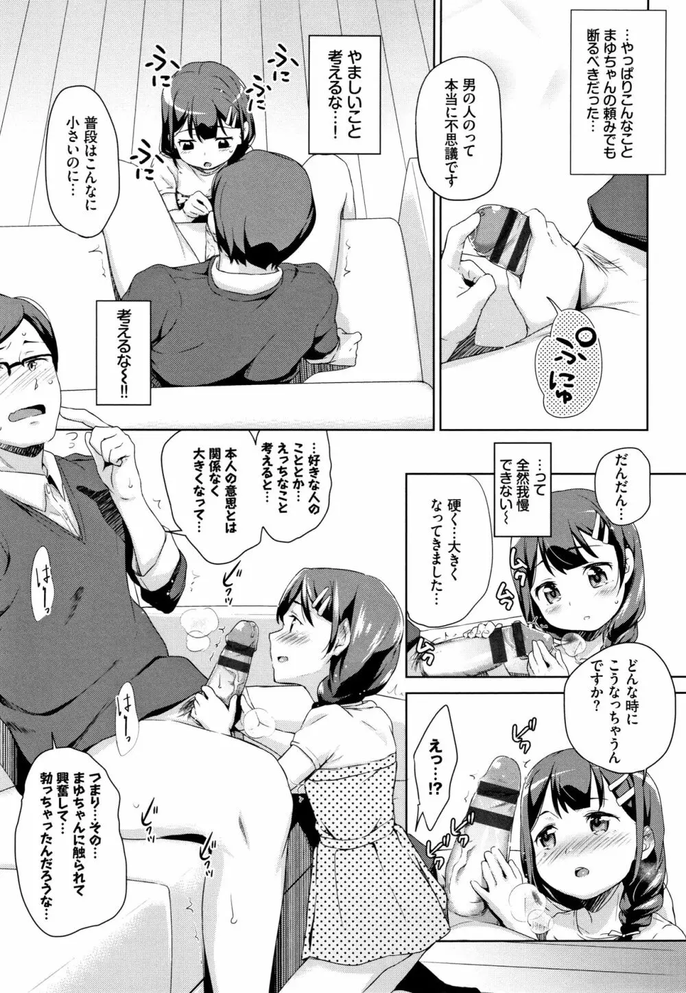 ちゅぱちゅぱ♡ + 4Pリーフレット Page.114