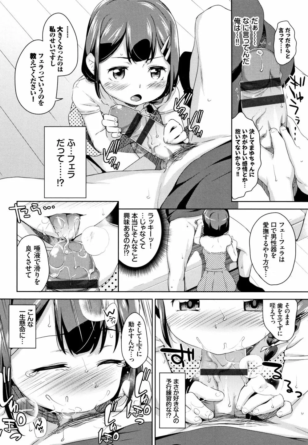 ちゅぱちゅぱ♡ + 4Pリーフレット Page.115