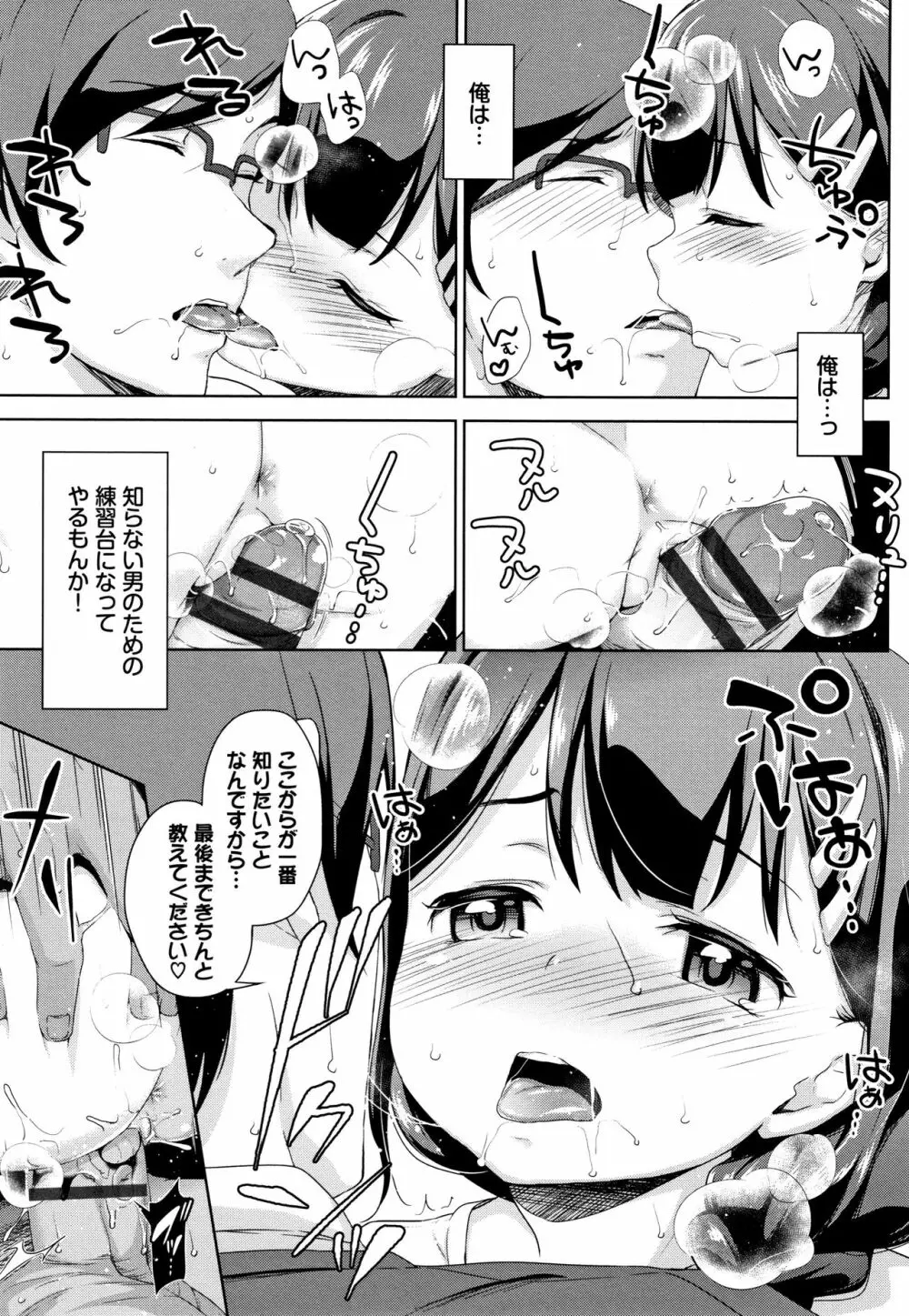 ちゅぱちゅぱ♡ + 4Pリーフレット Page.118