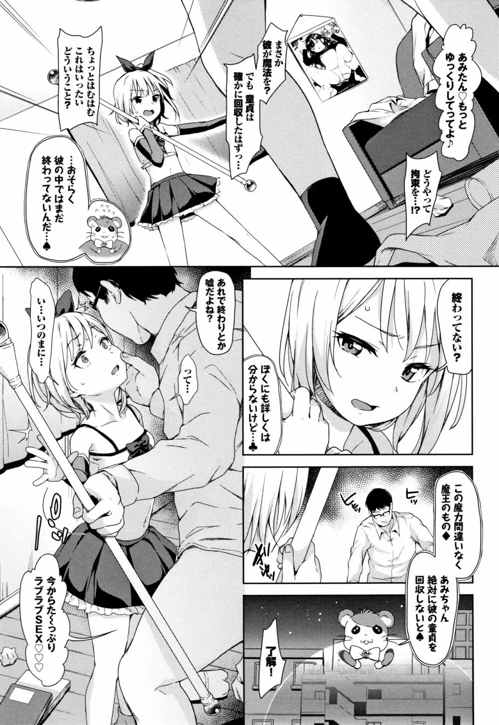 ちゅぱちゅぱ♡ + 4Pリーフレット Page.12