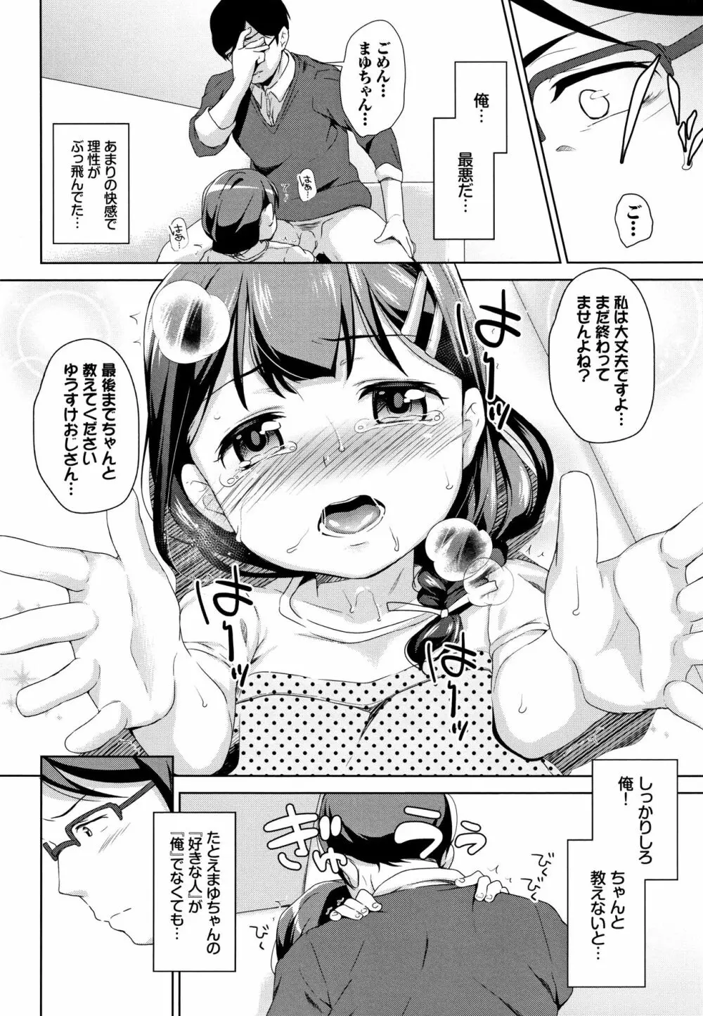 ちゅぱちゅぱ♡ + 4Pリーフレット Page.121