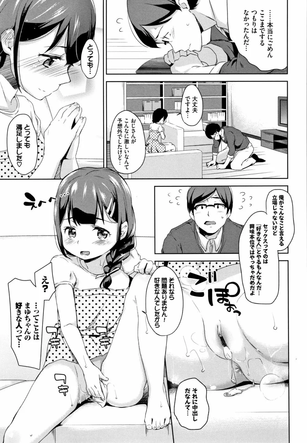 ちゅぱちゅぱ♡ + 4Pリーフレット Page.126
