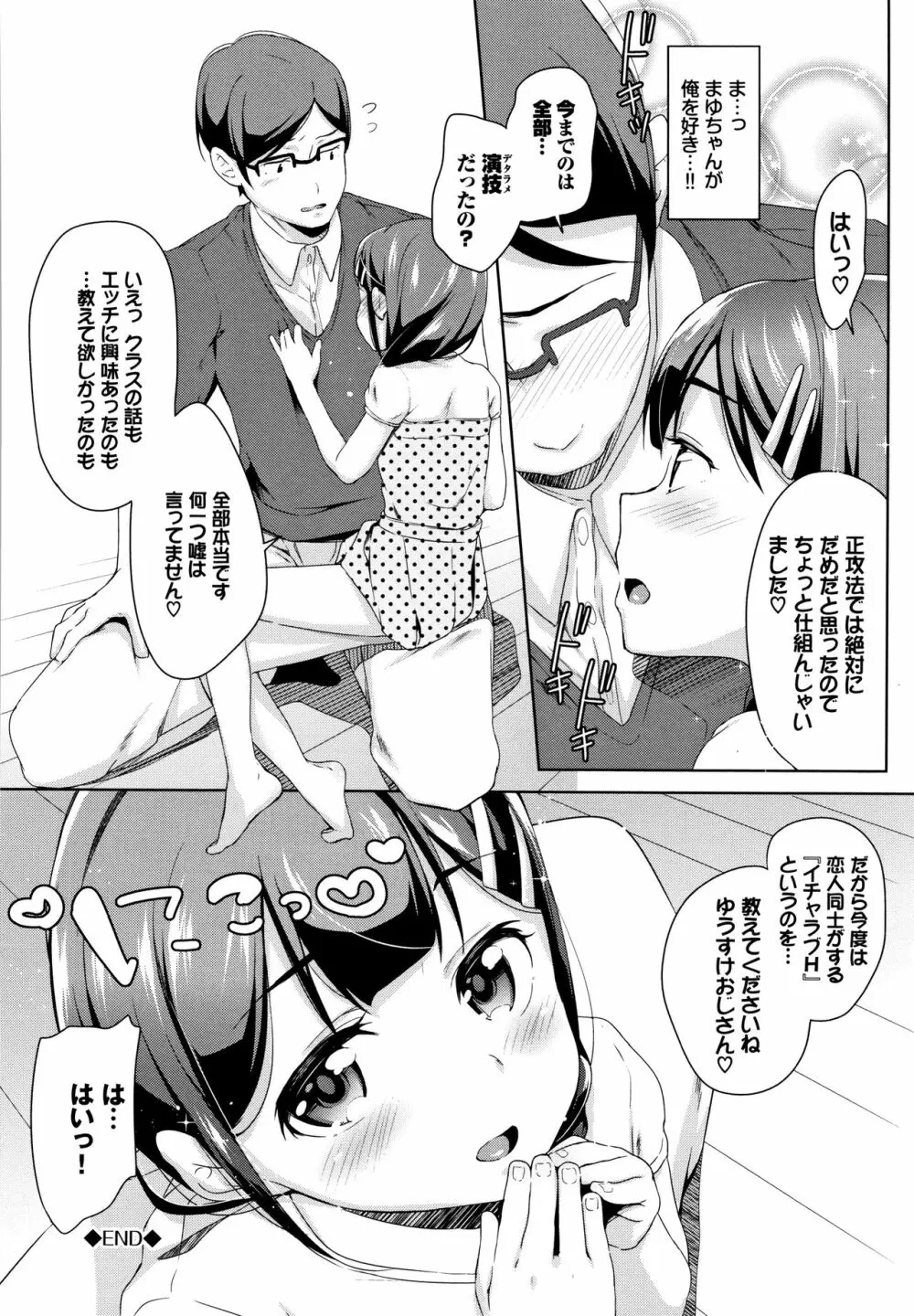ちゅぱちゅぱ♡ + 4Pリーフレット Page.127