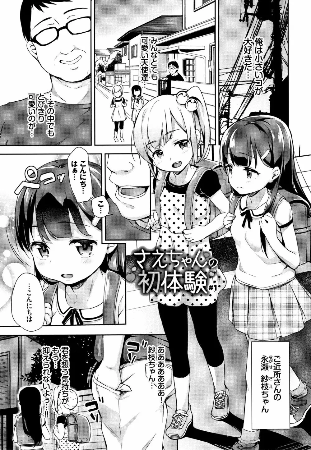 ちゅぱちゅぱ♡ + 4Pリーフレット Page.130