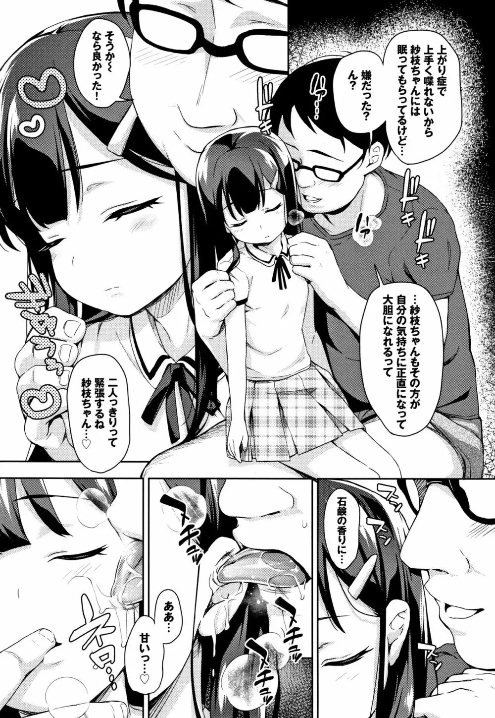 ちゅぱちゅぱ♡ + 4Pリーフレット Page.132