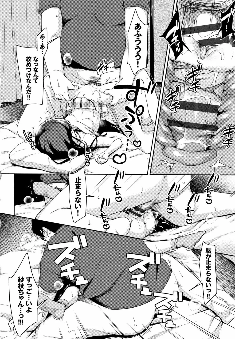 ちゅぱちゅぱ♡ + 4Pリーフレット Page.141