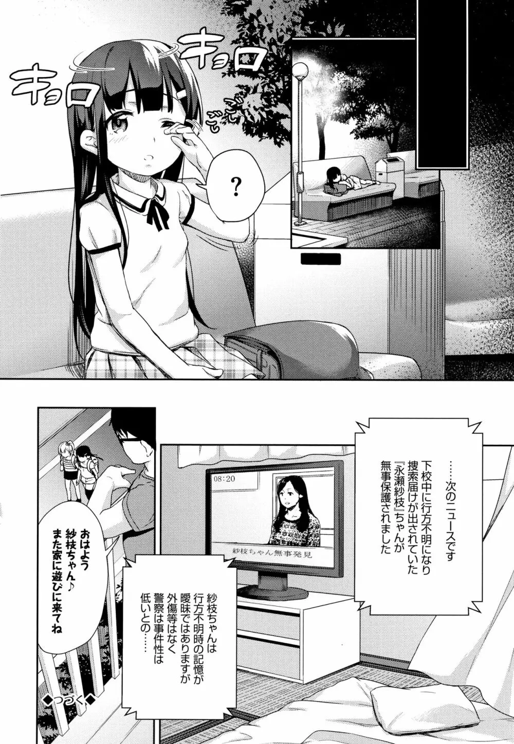 ちゅぱちゅぱ♡ + 4Pリーフレット Page.149