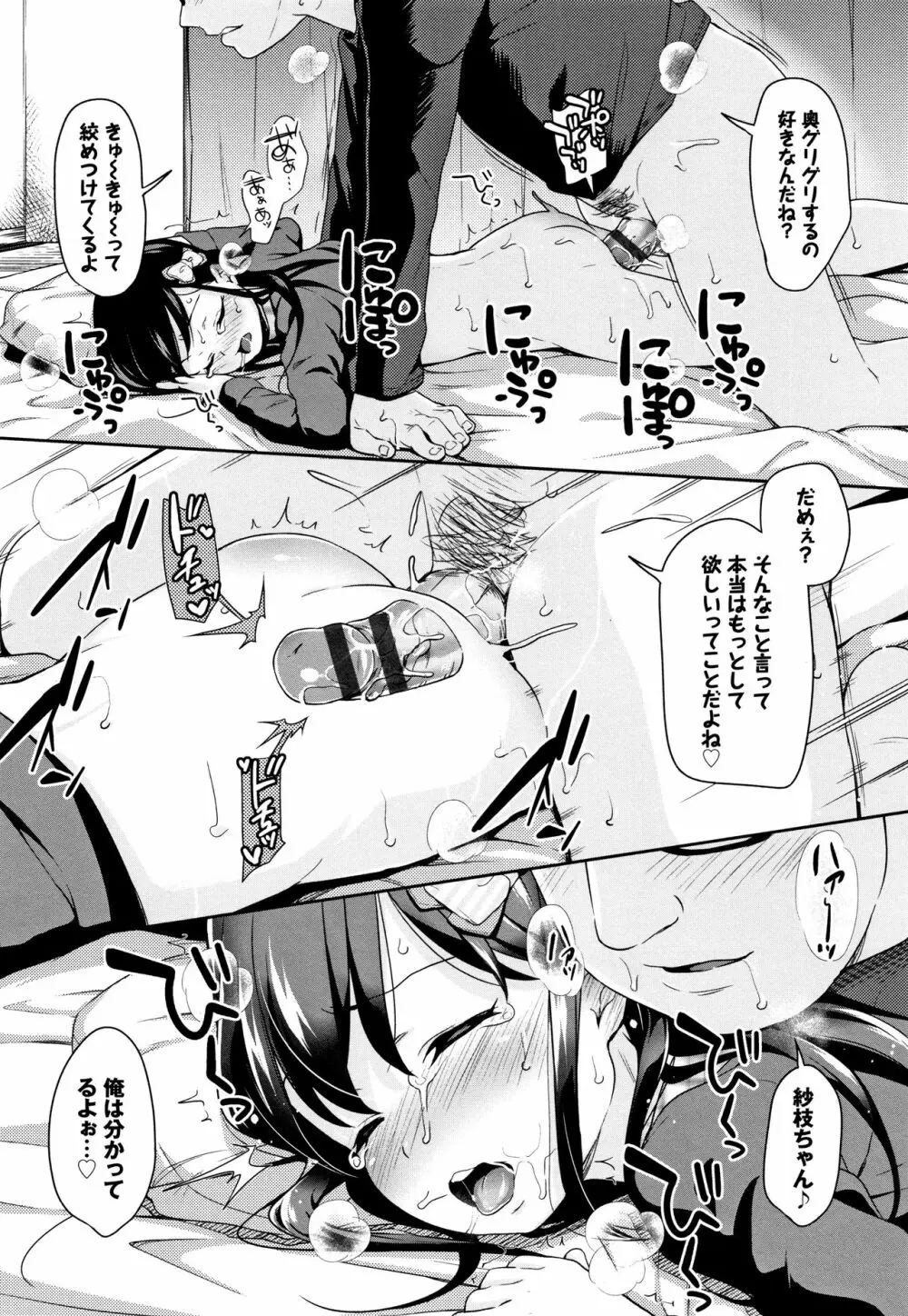 ちゅぱちゅぱ♡ + 4Pリーフレット Page.163