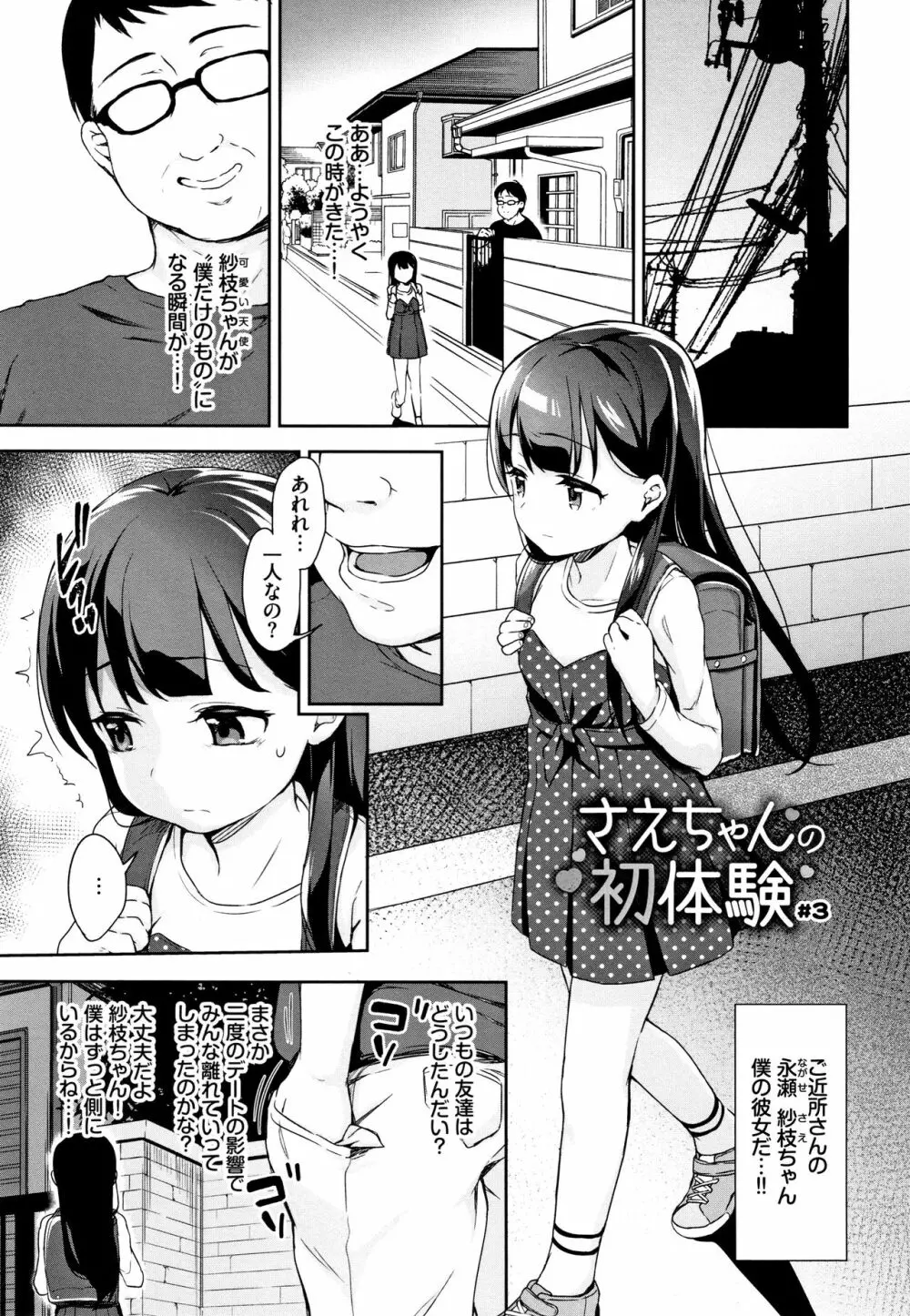 ちゅぱちゅぱ♡ + 4Pリーフレット Page.170