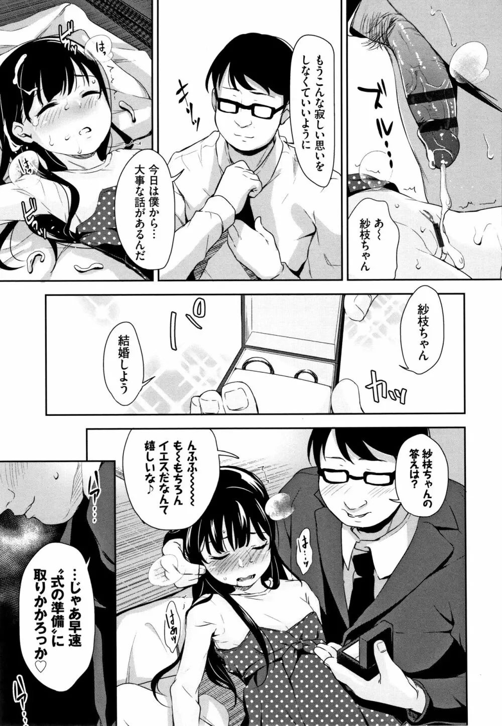 ちゅぱちゅぱ♡ + 4Pリーフレット Page.172
