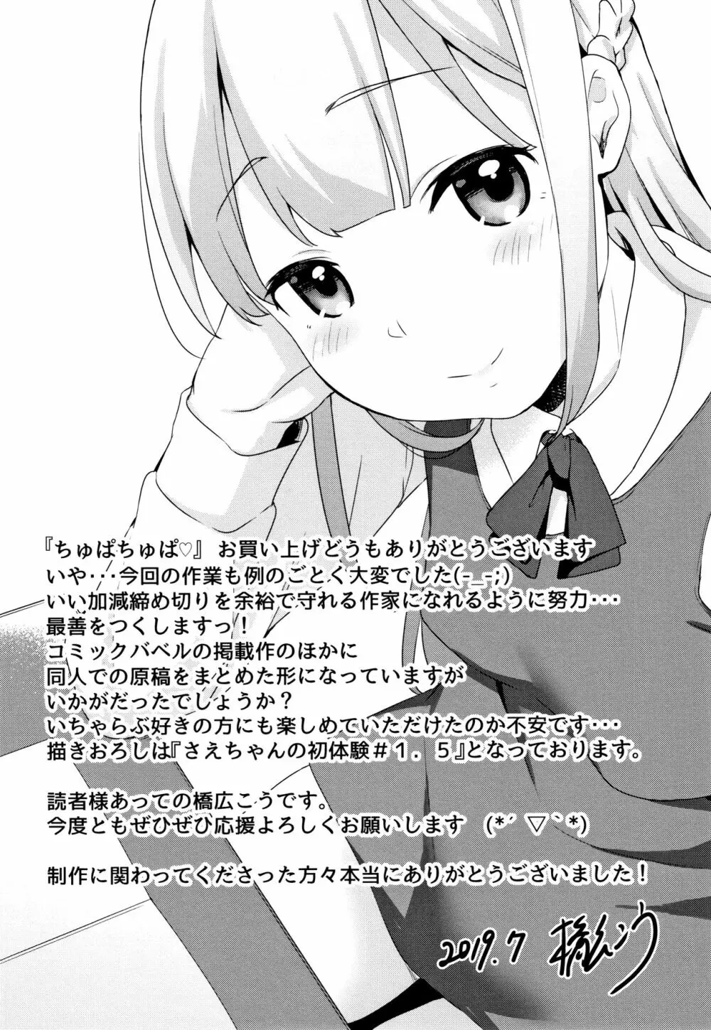 ちゅぱちゅぱ♡ + 4Pリーフレット Page.196