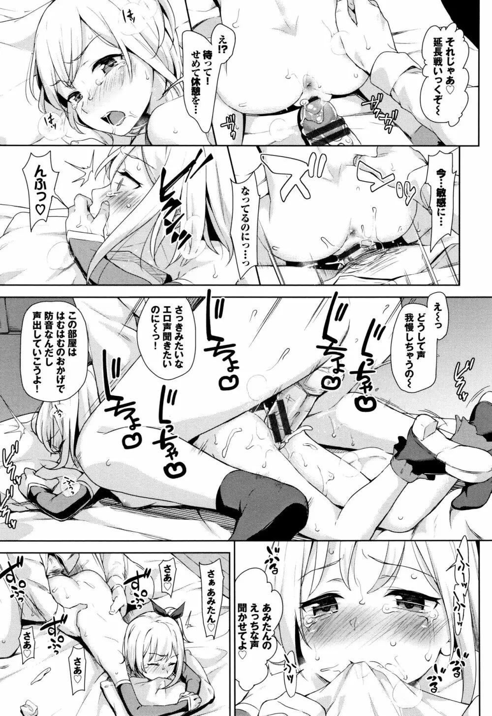 ちゅぱちゅぱ♡ + 4Pリーフレット Page.20