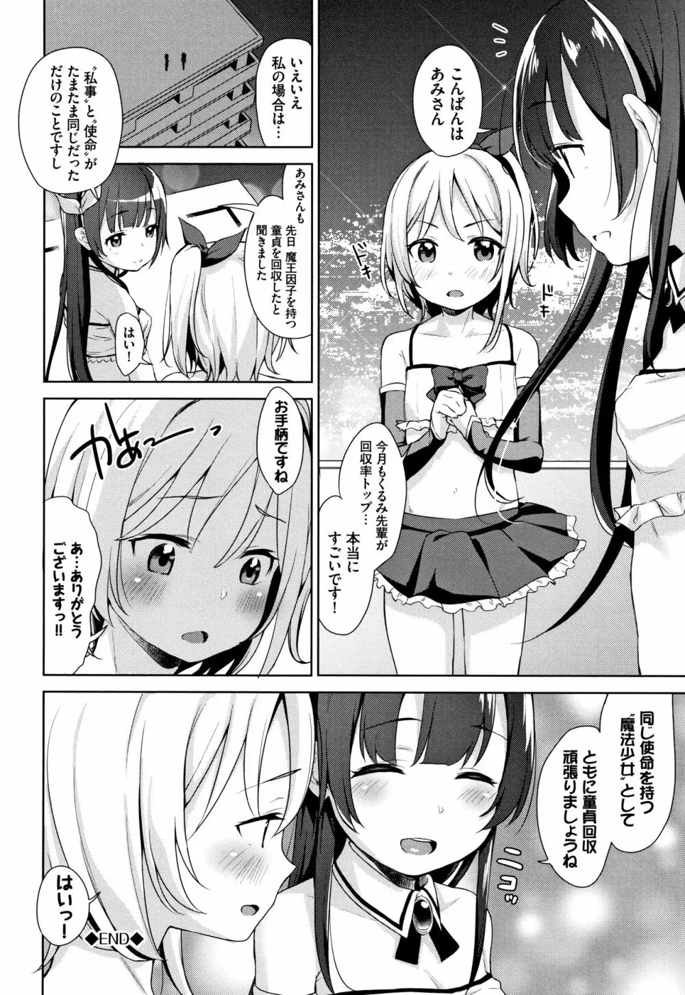 ちゅぱちゅぱ♡ + 4Pリーフレット Page.47