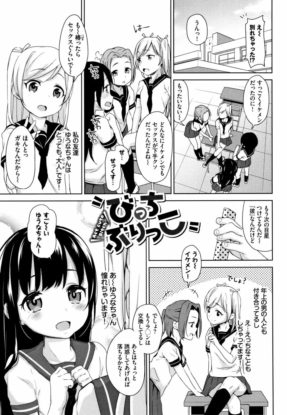 ちゅぱちゅぱ♡ + 4Pリーフレット Page.48