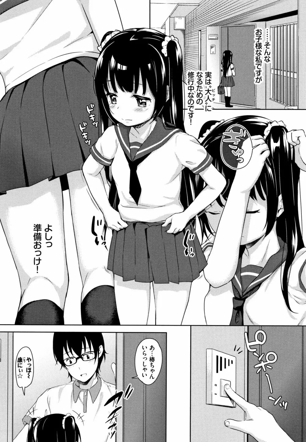 ちゅぱちゅぱ♡ + 4Pリーフレット Page.49