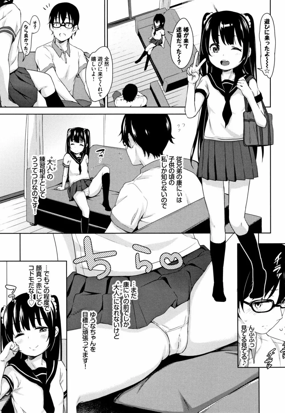 ちゅぱちゅぱ♡ + 4Pリーフレット Page.50