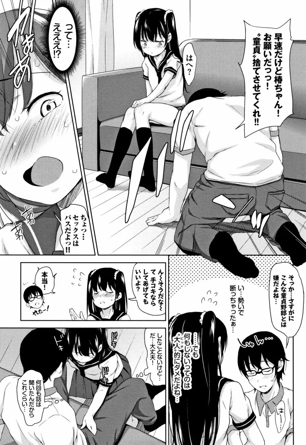 ちゅぱちゅぱ♡ + 4Pリーフレット Page.52