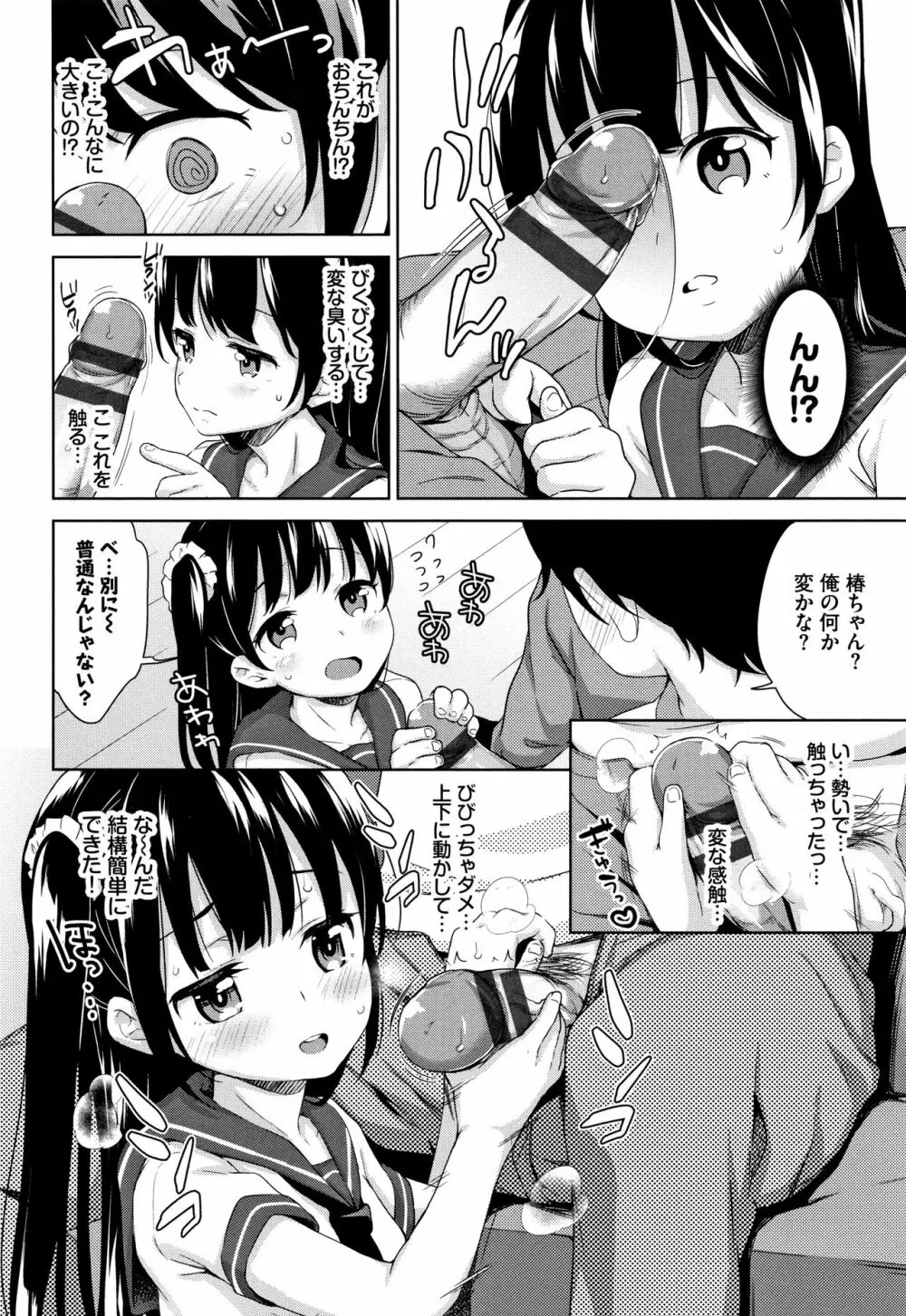 ちゅぱちゅぱ♡ + 4Pリーフレット Page.53