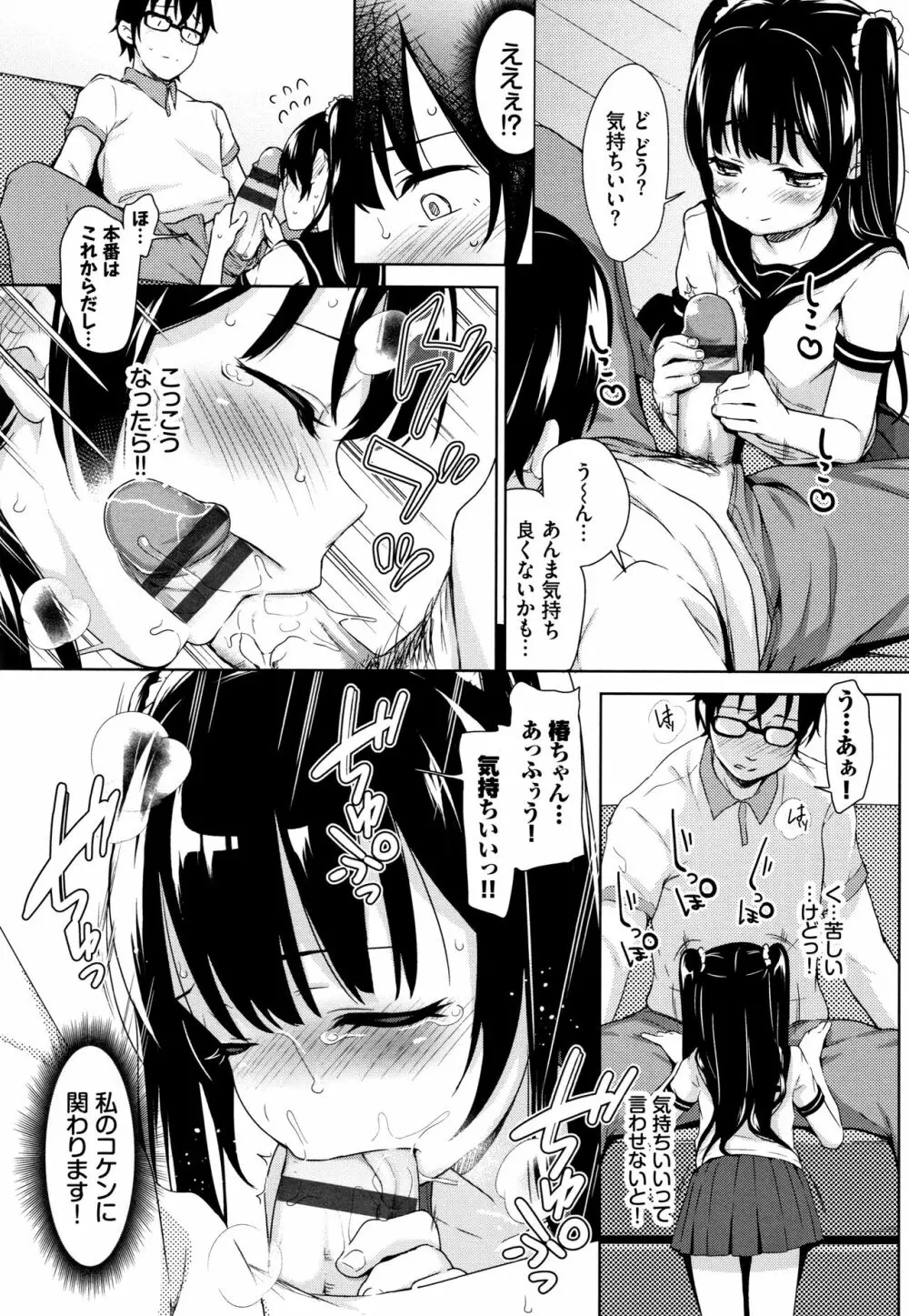 ちゅぱちゅぱ♡ + 4Pリーフレット Page.54