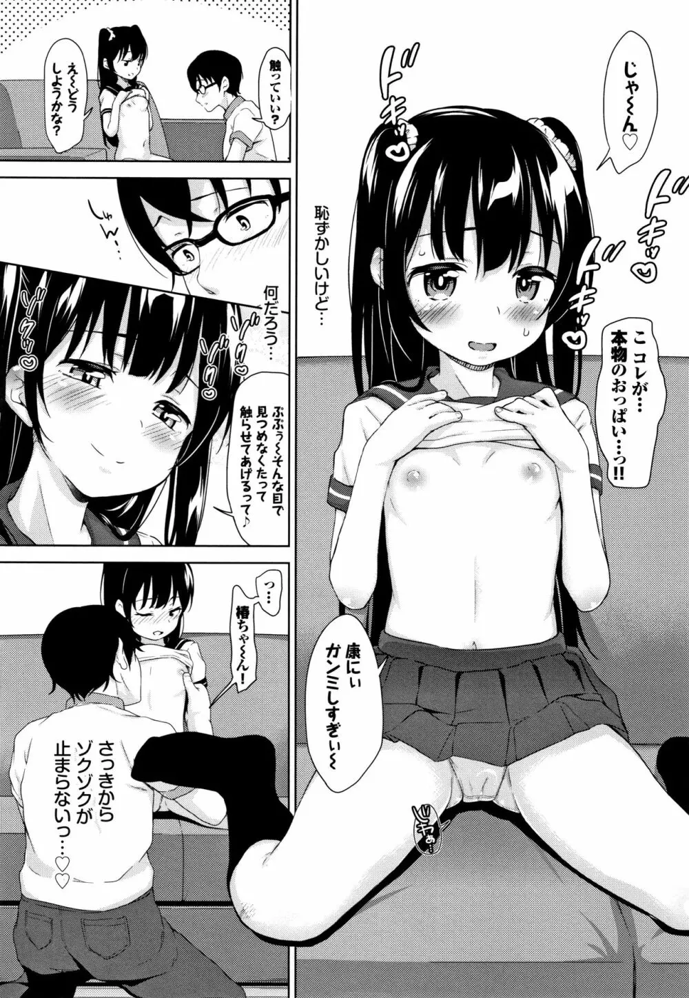 ちゅぱちゅぱ♡ + 4Pリーフレット Page.56