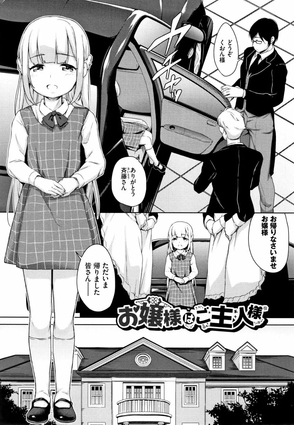 ちゅぱちゅぱ♡ + 4Pリーフレット Page.70