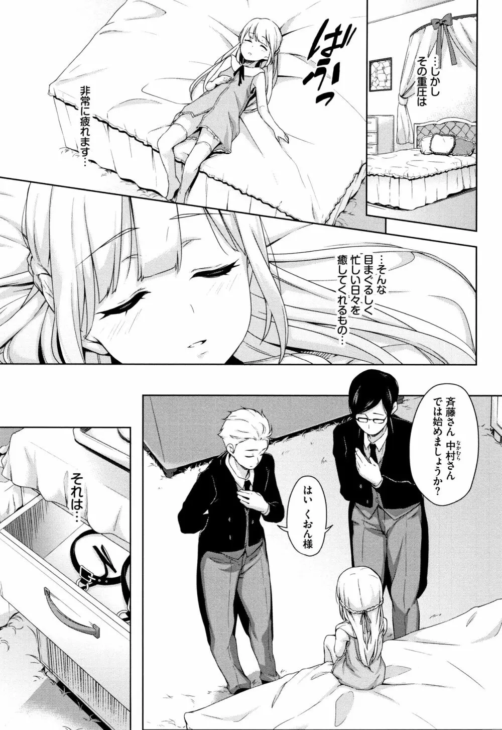 ちゅぱちゅぱ♡ + 4Pリーフレット Page.72