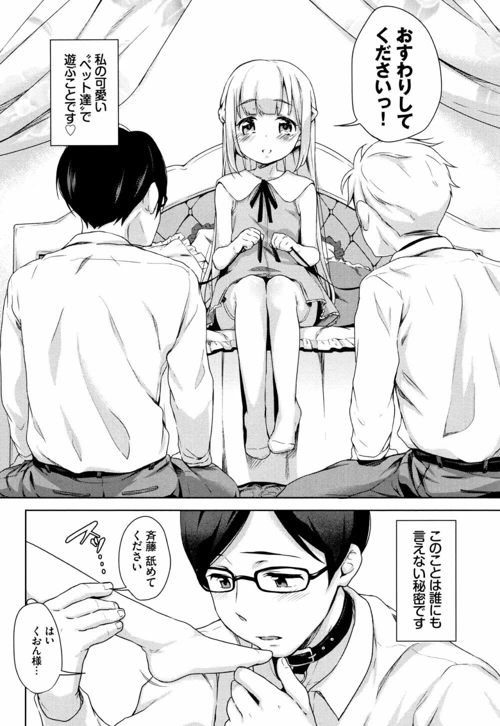 ちゅぱちゅぱ♡ + 4Pリーフレット Page.73