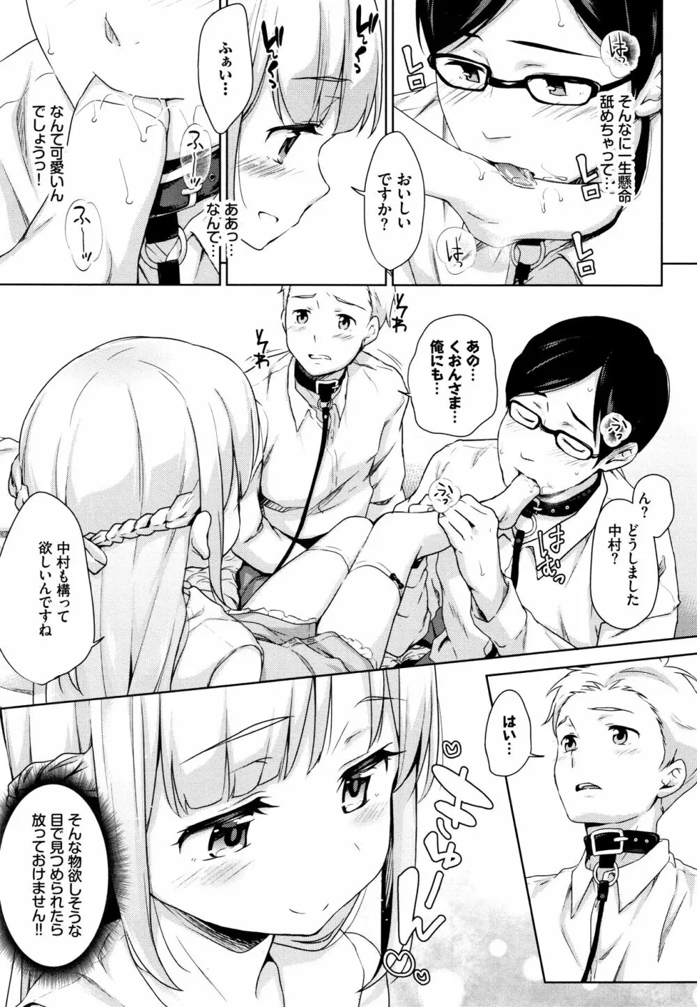 ちゅぱちゅぱ♡ + 4Pリーフレット Page.74