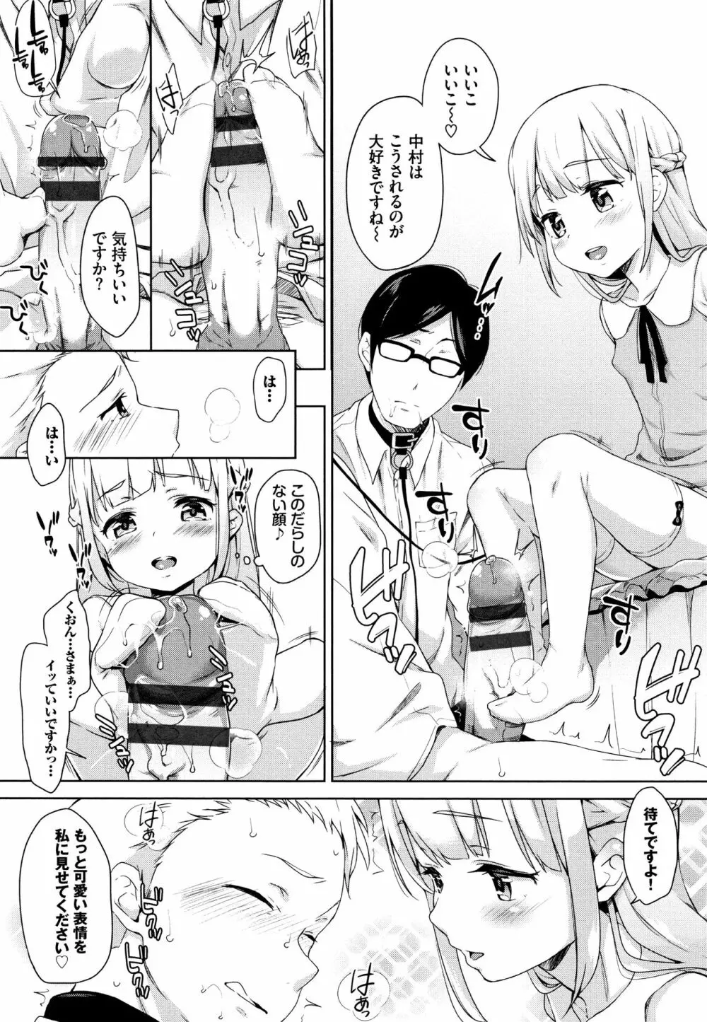 ちゅぱちゅぱ♡ + 4Pリーフレット Page.75