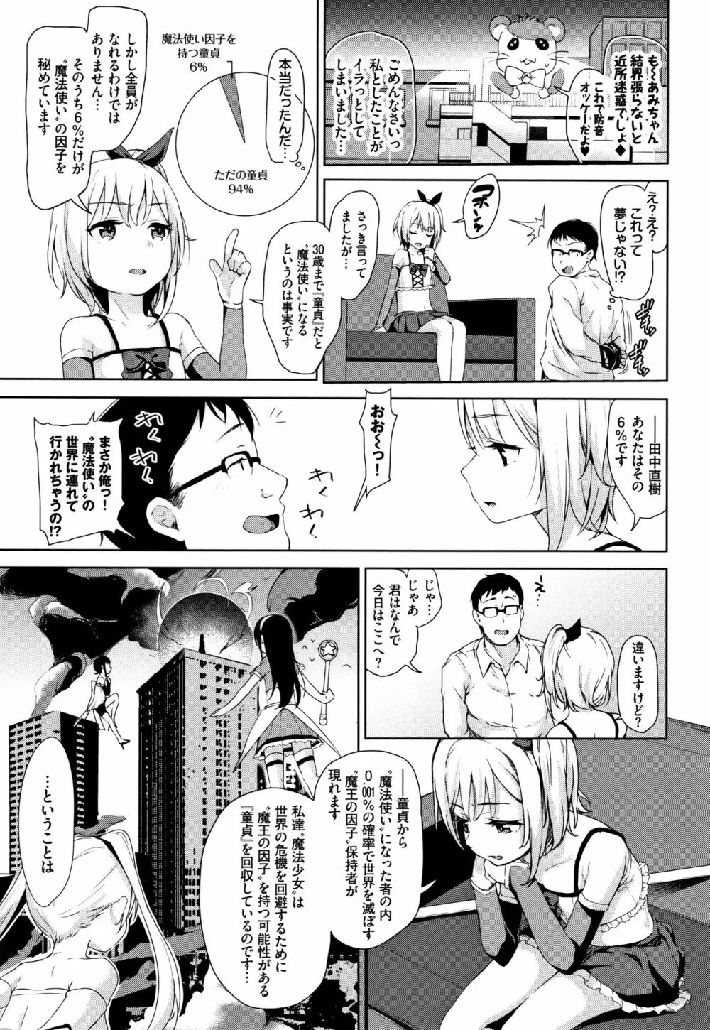 ちゅぱちゅぱ♡ + 4Pリーフレット Page.8