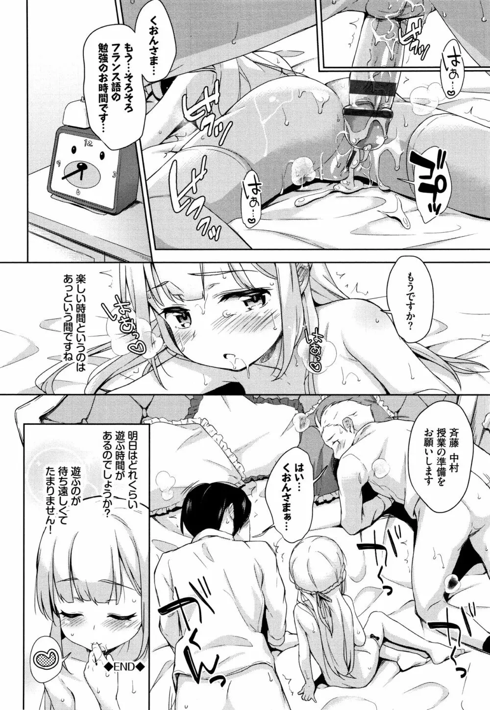 ちゅぱちゅぱ♡ + 4Pリーフレット Page.89