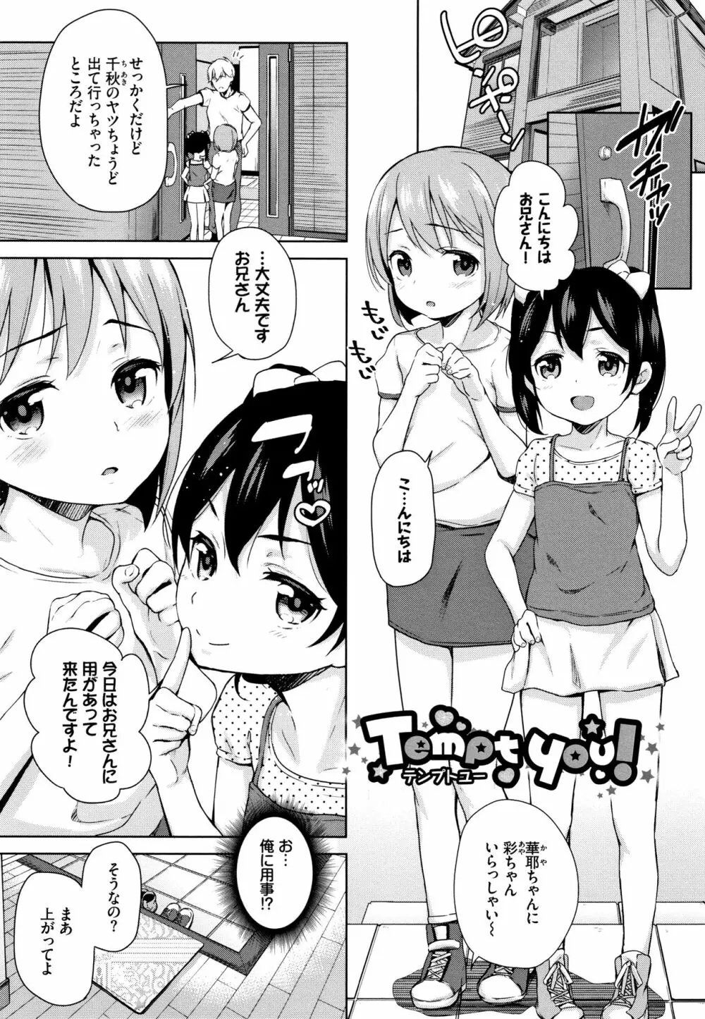 ちゅぱちゅぱ♡ + 4Pリーフレット Page.90