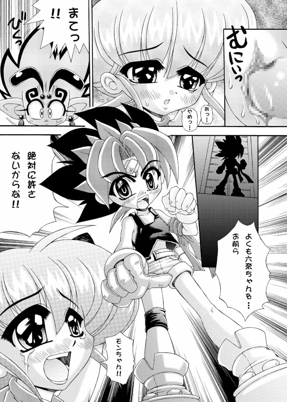 六門○外 モ○コレナイト Page.10